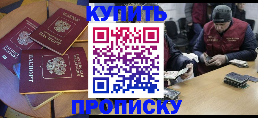 временная регистрация купить в Липецке