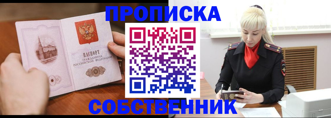 прописка для работы в Липецке