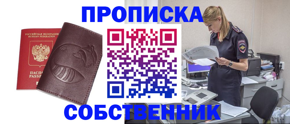 прописка 2025 в Липецке