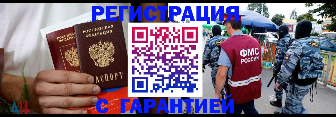 временная регистрация законно в Липецке